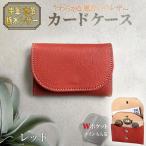 栃木レザー カードケース 牛革カード入れ
