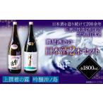 ふるさと納税 吟醸沖ノ島 楢の露 2本セット 1800ml×2本 3600ml 勝屋酒造《90日以内に出荷予定(土日祝除く)》福岡県 鞍手市 酒 日本酒 楢の.. 福岡県鞍手町