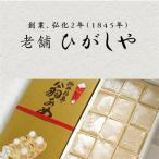 ひがしや 翁あめ_菓子 スイーツ 洋菓子 菓子