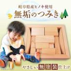桧の積み木セット はせ工房 積み木