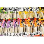 さんま4種2尾×各5P 計40尾