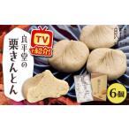 fu.... налог каштан ....6 шт [AUDB014] каштан .... Gifu префектура .. город 