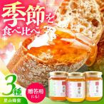 恵那農高生と開発 季節の里山蜂蜜セット