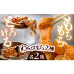 fu.... налог варабимоти 2 вид еда . сравнение комплект итого 4 коробка [AUBZ001] варабимоти комплект Gifu префектура .. город 