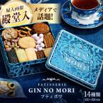 クッキー パティスリーGIN NO MORI