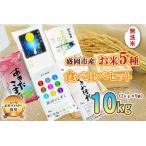 ふるさと納税 無洗米 5