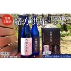 化粧箱付 日本酒 地酒 やや辛口 火入