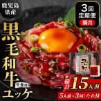 i823 産黒毛和牛ユッケ 肉 牛肉 黒毛和牛