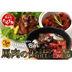 馬肉の缶詰 3種