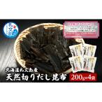 利尻昆布 礼文島産 切りだし昆布