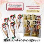 ほっけ詰合せ 礼文島産 開きほっけ ちゃんちゃん焼き ほっけ詰合せ