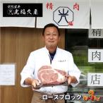 チルド 宇陀里牛 ロース ブロック 約3kg