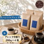 013-2 MUSUBI COFFEE スペシャルブレンド
