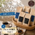 013-4 MUSUBIコーヒー豆COFFEE