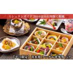 お食事券 喜水苑 ランチ 加賀会席料理