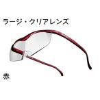 ハズキルーペ 1.6倍率 赤
