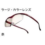 ハズキルーペ コンパクト クリアレンズ 1.85倍率
