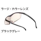ハズキルーペ 1.32倍率 ブラックグレー