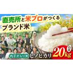 内子からり米 令和7年産ヒノヒカリ 20kg