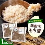 産もち麦1kg BKAD008 もち麦
