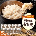 産もち麦5kg BKAD012 もち麦