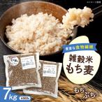 もち麦7kg BKAD014 もち麦