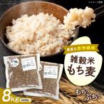 産もち麦8kg BKAD015 もち麦