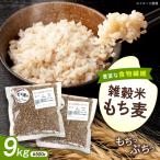 産もち麦9kg BKAD016 もち麦