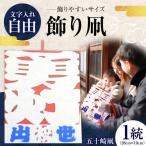 飾り凧 1統 BKBF003 凧
