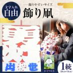 飾り凧 1統 お守り1個 BKBF004 凧