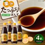 果汁 ぽんずセット 360ml×4本