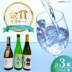 プレミアム大吟醸の部金賞受賞酒 至高の酒セット
