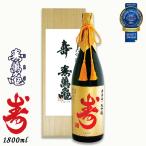 大吟醸 寿萬亀 寿-ことぶき 1800ml