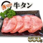 かのん精肉舗 昭和の懐かしい 薄切り牛タン 300g×2