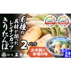 40P1251 6種の具材が揃ったレンチンきりたんぽ鍋2パック