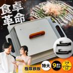 TM-90+FL 鉄板 焼肉