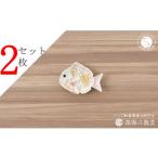 ふるさと納税 有田焼 招福豆皿2枚組 / 鯛(幸楽窯 / 深海三龍堂) お皿 小皿 豆小皿 菓子皿 縁起物 正月 おせち おもてなし AA10-249 佐賀県有田町