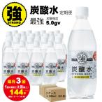 隔月 3回定期便 強炭酸水 500ml