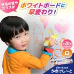 ホワイトボード ピタッとandかきけしーと