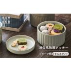 ふるさと納税 【波佐見焼】波佐見 陶箱クッキー プリーツ柄 くすみホワイト【HASAMI COOKIES STORE】[UE13] 波佐見焼 長崎県波佐見町