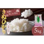 キヌヒカリ 5kg
