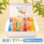 くずバー14種類14本セット アイス 和菓子