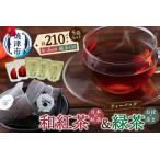 fu.... налог a18-050 FORIVORA мир черный чай & зеленый чай чайный пакетик 5 пакет комплект Shizuoka префектура . Цу город 