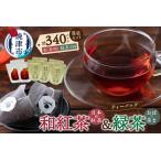 fu.... налог a30-259 FORIVORA мир черный чай & зеленый чай чайный пакетик 8 пакет комплект Shizuoka префектура . Цу город 