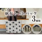 帆布 トートバック バック ファッション