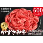 牛肉 しゃぶしゃぶ かずさ和牛 しゃぶしゃぶ肉