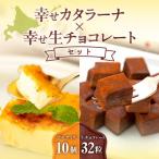 幸せカタラーナ 10個