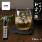梅酒のみ比べセット 合計2本
