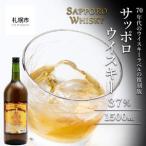 サッポロウイスキー37% 酒 洋酒 ハイボール