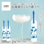 のミルク酒 トペ 20% 2本セット